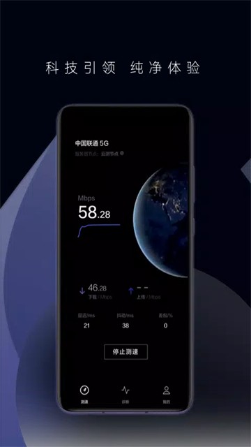 一键测速(花瓣测速)手机版截图3