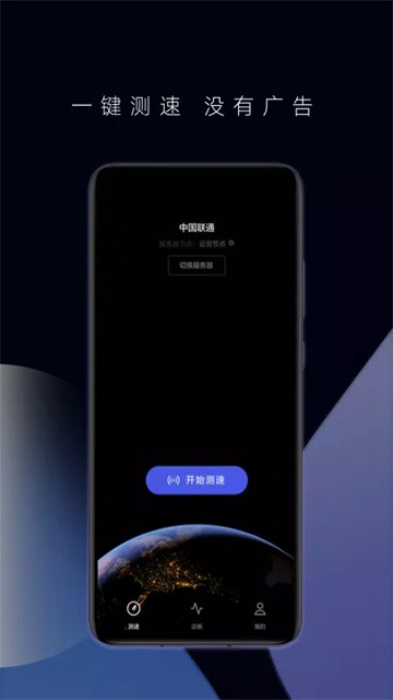 一键测速(花瓣测速)手机版截图4
