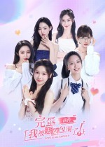完蛋我被美女包围了前传