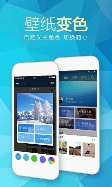 天天动听(TTPod)免费版1