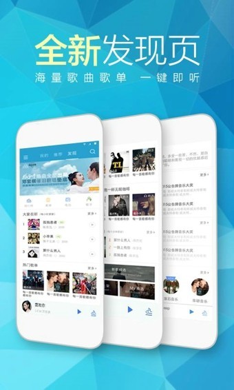 天天动听(TTPod)免费版2