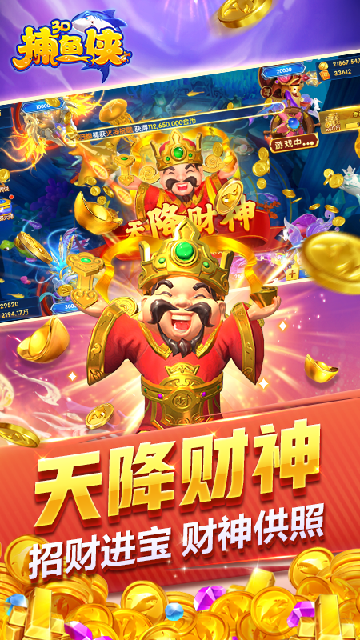 捕鱼侠3D3