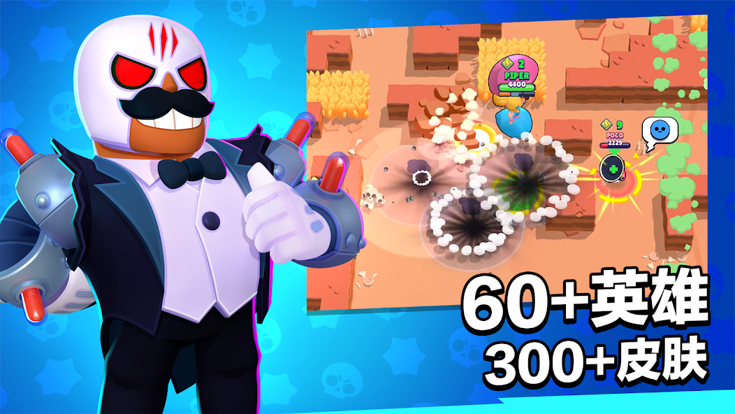 荒野乱斗(brawl stars)截图1