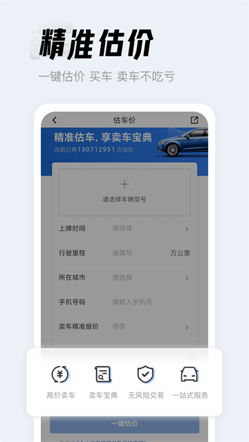 人人车二手车截图1