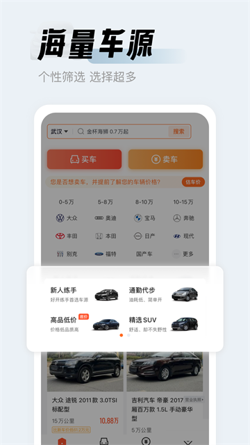 人人车二手车截图4