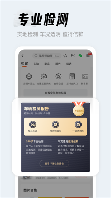 人人车二手车截图5