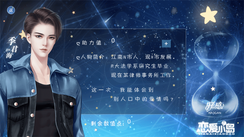 恋爱小岛截图3