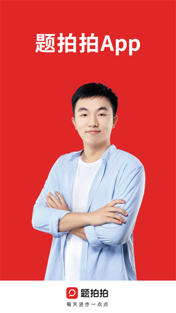 题拍拍截图4
