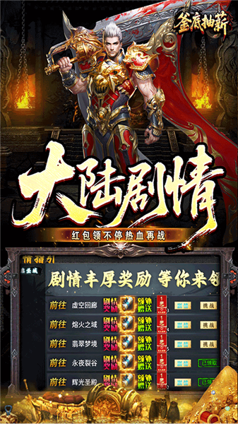 釜底抽薪截图2