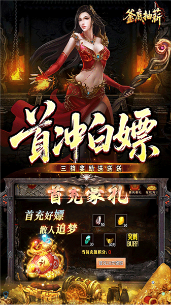 釜底抽薪截图3