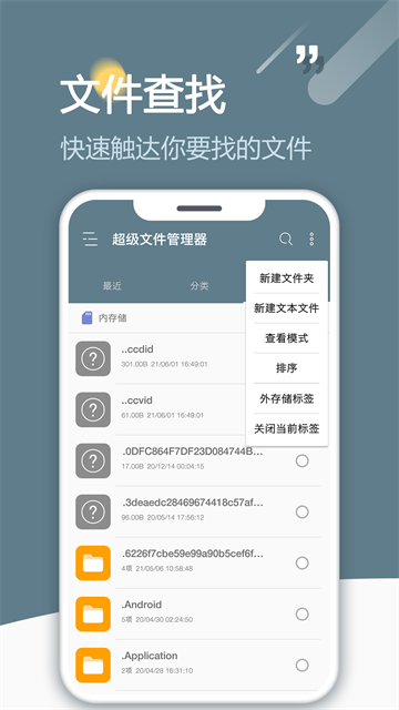 RE管理器手机版截图3