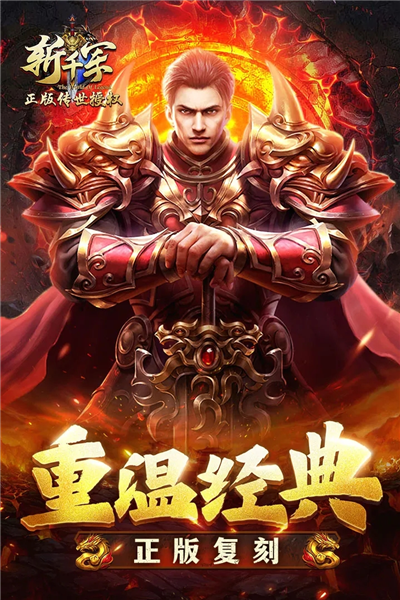 斩千军截图2