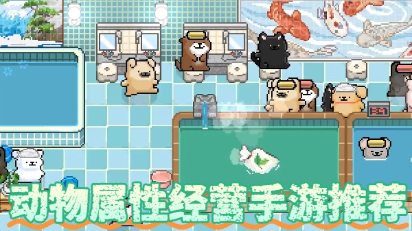 动物属性经营手游推荐-多动物经营手游合集-超多可爱动物餐厅经营游戏下载