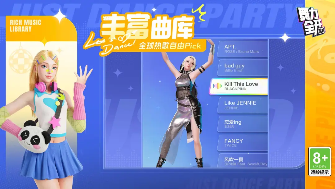 舞力全开派对截图2