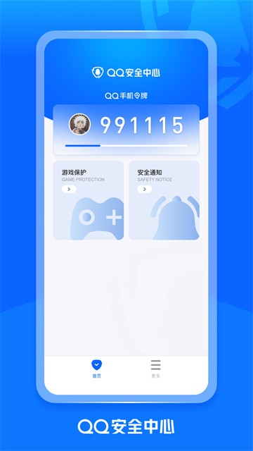 QQ安全中心截图4