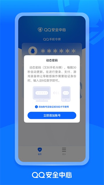 QQ安全中心截图3