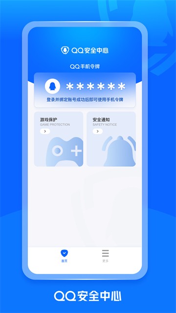 QQ安全中心截图1