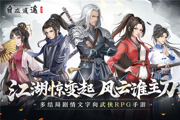 自在逍遥风起游戏截图1