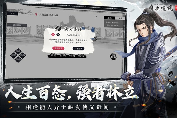 自在逍遥风起游戏截图2