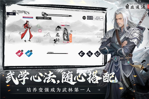 自在逍遥风起游戏截图4