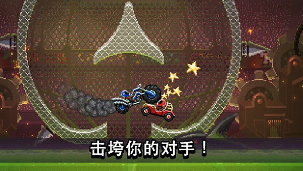 撞头赛车截图3