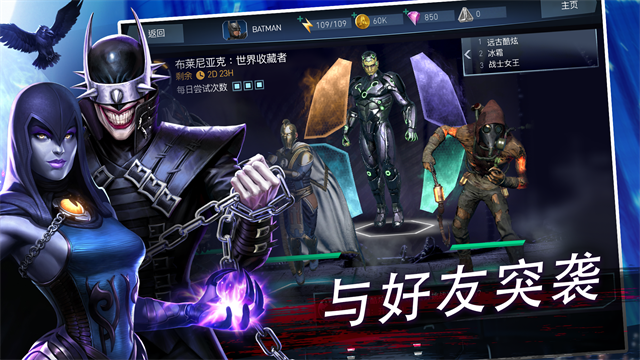 不义联盟2截图4