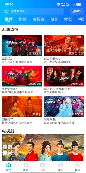 抢先视频app官方版截图4