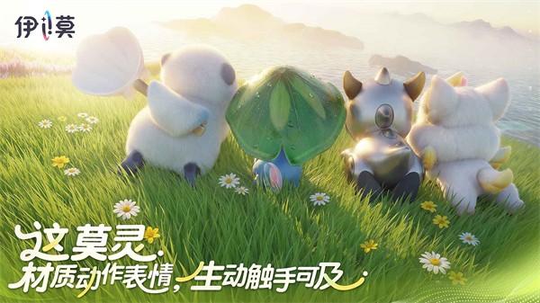 伊莫游戏截图4