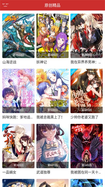 动漫屋最新版截图4