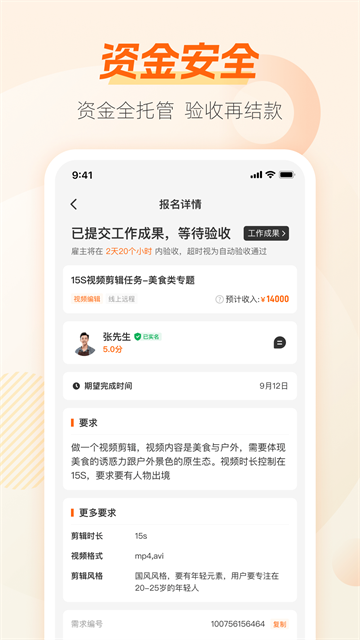 兼职猫app官方版截图1