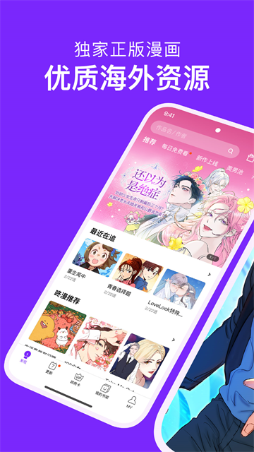咚漫截图1