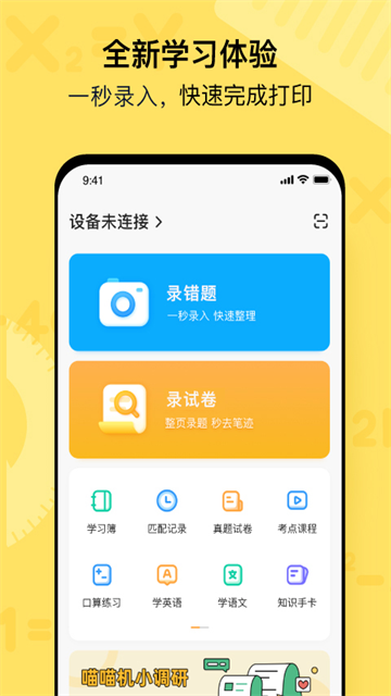 作业帮喵喵机截图1