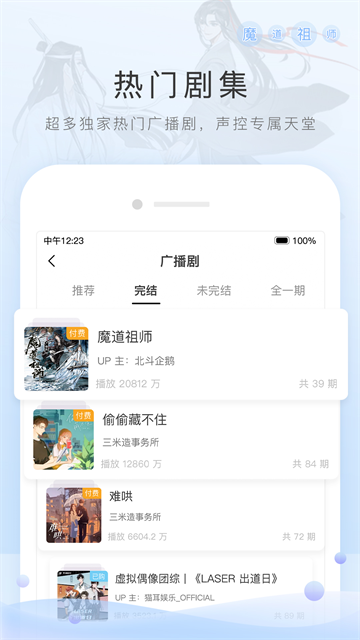 猫耳FM免费版截图1