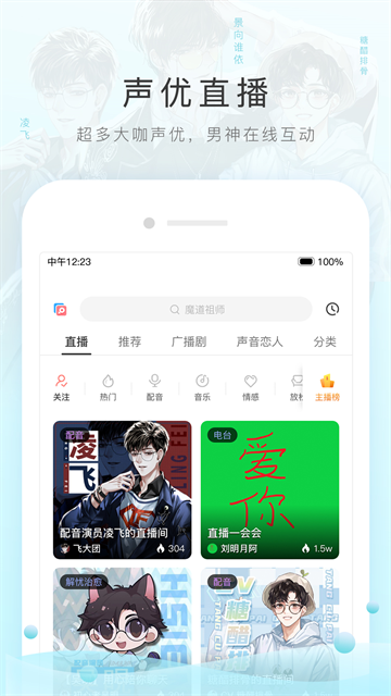 猫耳FM免费版截图2