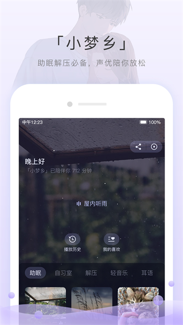 猫耳FM免费版截图3