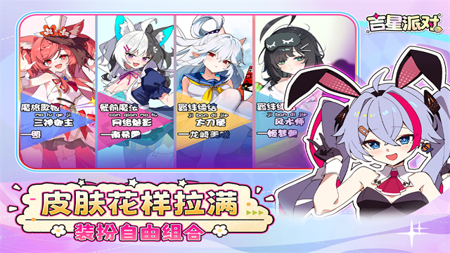 吉星派对官服截图2