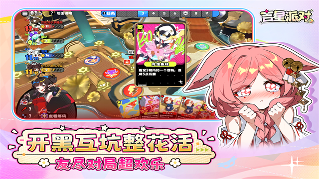 吉星派对官服截图1