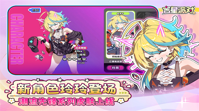 吉星派对官服截图3