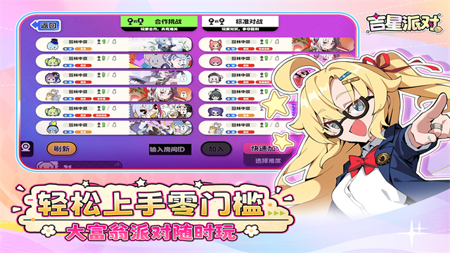 吉星派对官服截图4