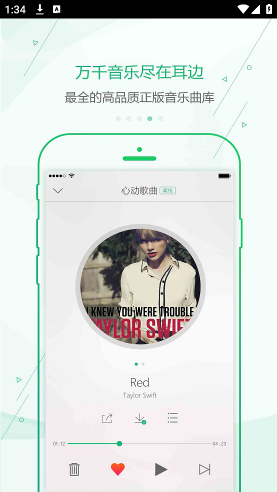 九酷云音乐app官方版截图5