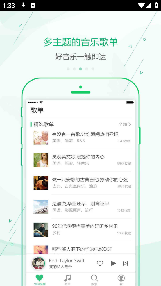 九酷云音乐app官方版截图3