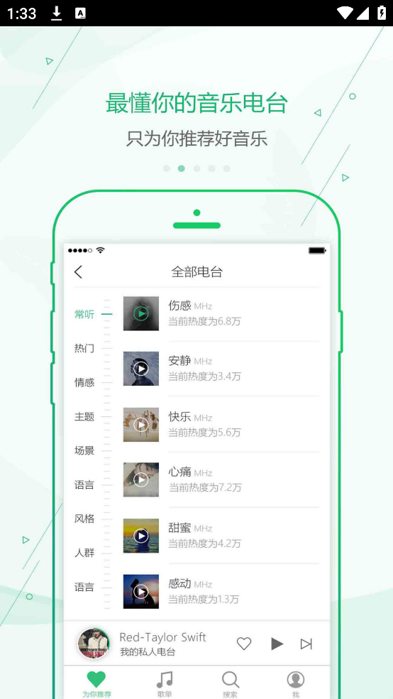 九酷云音乐app官方版截图2