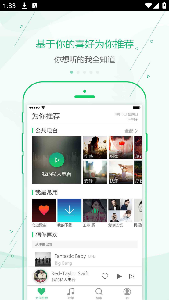 九酷云音乐app官方版截图1