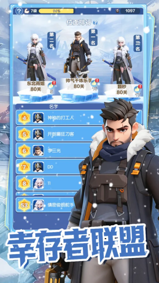 代号冬日求生截图1