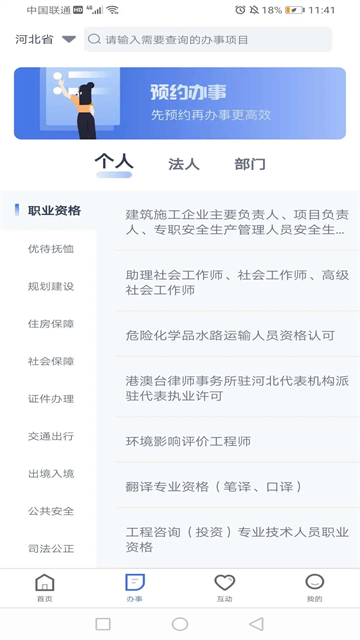 河北冀时办app截图2
