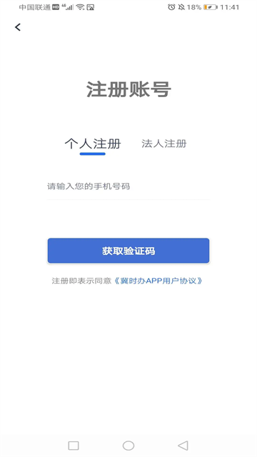 河北冀时办app截图1