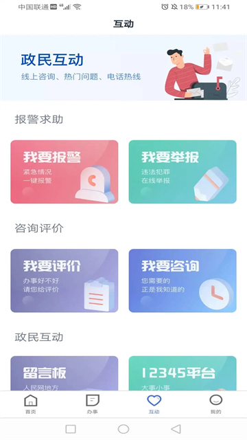 河北冀时办app截图4
