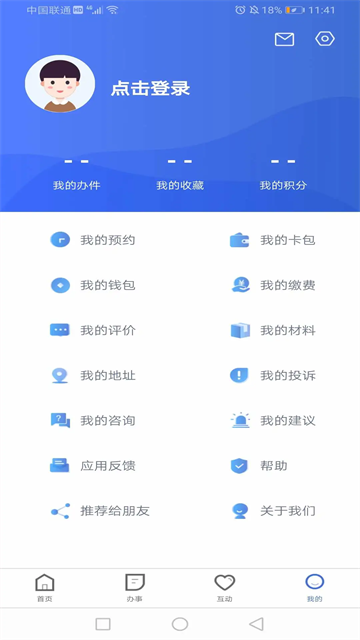 河北冀时办app截图5