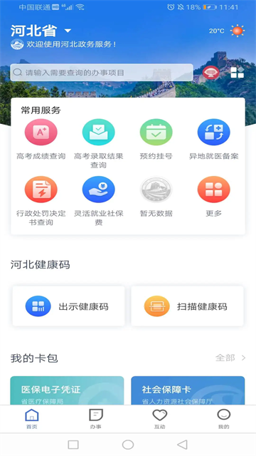 河北冀时办app截图3