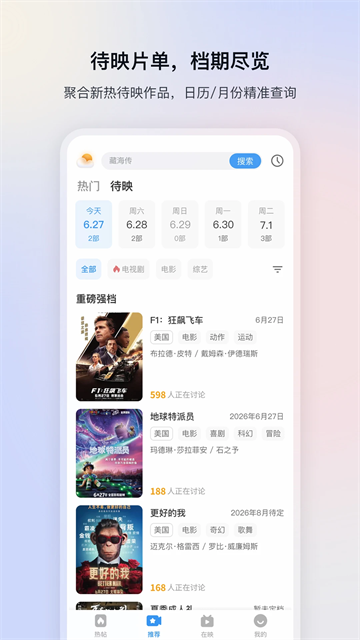 影视大全免费版截图1